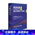 【正版】外研社柯林斯COBUILD初阶英汉双解学习词典（第3版）备受全球英语学习者喜爱 源自真实语料库的英语学C料实