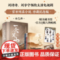 【赠藏书票+贴纸】一念关山 全三册 左阳 著 刘诗诗 刘宇宁领衔主演 电视剧一念关山同名小说 创新公路群像古装传奇 小念