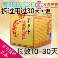 本半月清狐臭腋臭粉仲景正品60g遗传持久止净味汗去除体臭男女