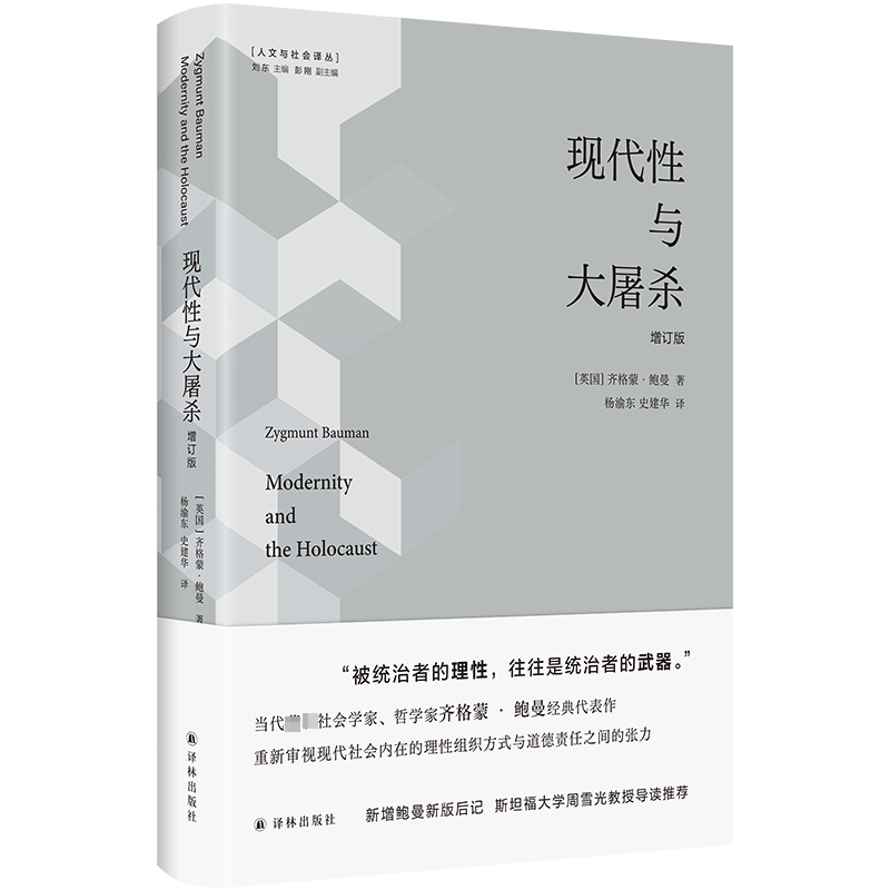 醉染图书现代与大 增订版9787544793926