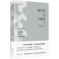 现代 与大 增订版