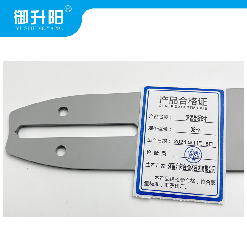 御升阳 链锯导板8寸 DB-8 个高清大图