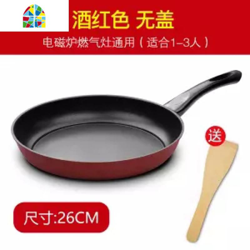 [26cm煎锅]无油烟不粘锅具平底锅小炒锅电磁炉燃气 FENGHOU 不带锅盖[加厚款]酒红色高清大图