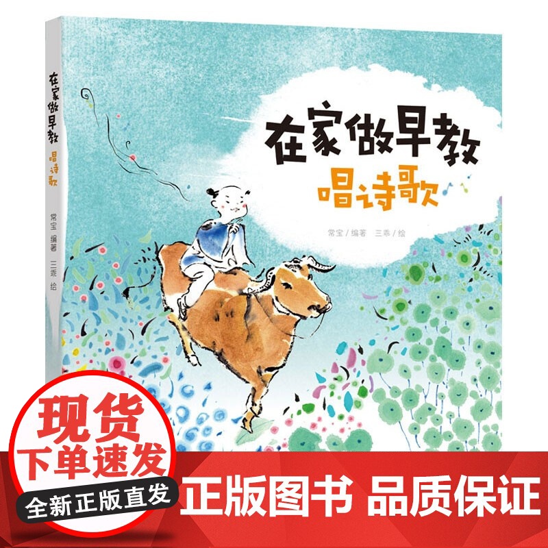 [扫码听音频]生活-在家做早教 唱诗歌 早教育儿故事亲子音频 孕产育儿亲子早教 亲子共读 原创故事 常宝 轻松做早教书籍高清大图