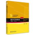 数学分析新讲(重排本第3册21世纪数学规划教材)/数学基础课系列