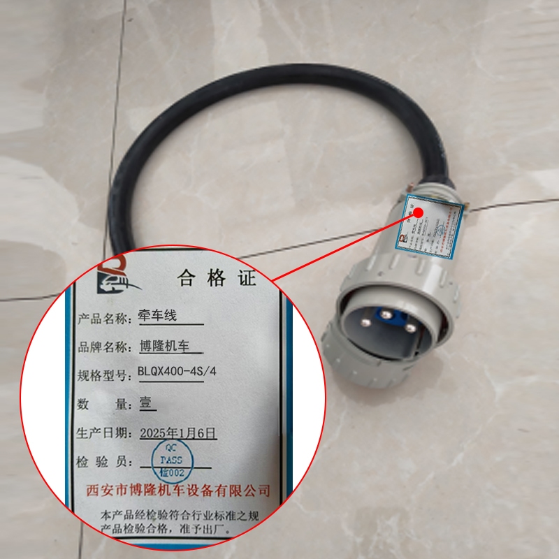 博隆机车 牵车线 BLQX400-4S/4 根高清大图