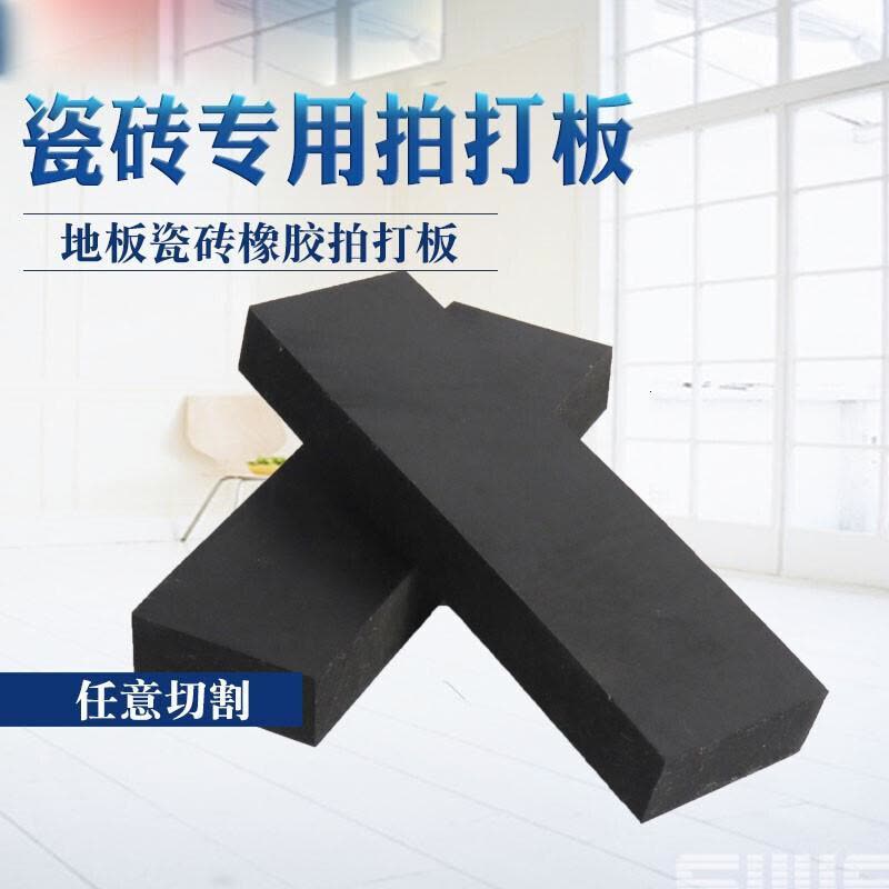瓷砖拍打板 橡胶板地砖铺贴拍打板工具敲打板泥工拍打块贴瓷砖皮锤 300*80*50(约重2.1kg)图片
