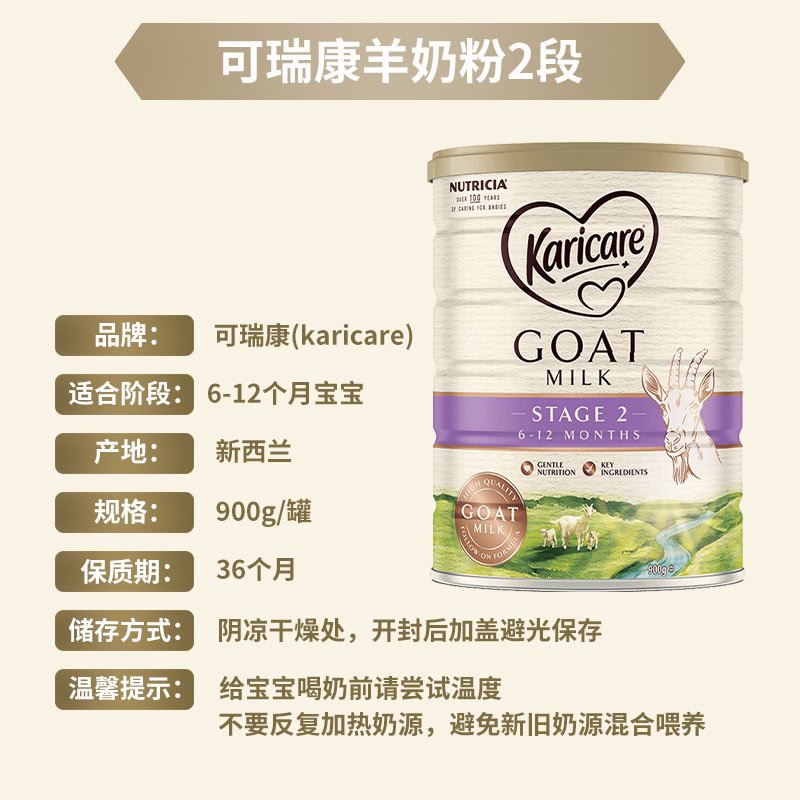 新西兰Karicare 可瑞康婴幼儿羊奶粉2段 900g 6-12个月