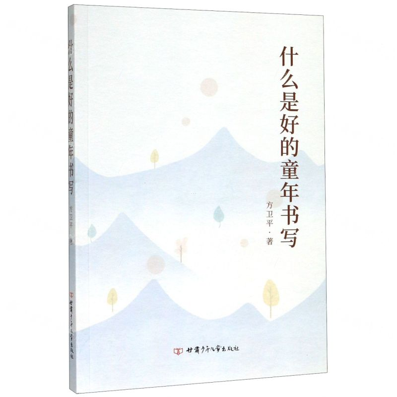 [N]什么是好的童年书写-9787542255372高清大图