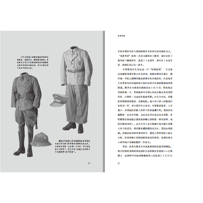 醉染图书非洲军团 修订版9787544357982高清大图