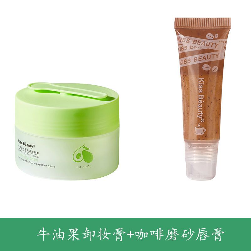 kiss beauty卸妆膏温和深层清洁去黑头牛油果卸妆油乳敏感肌女 牛油果卸妆膏+润唇膏