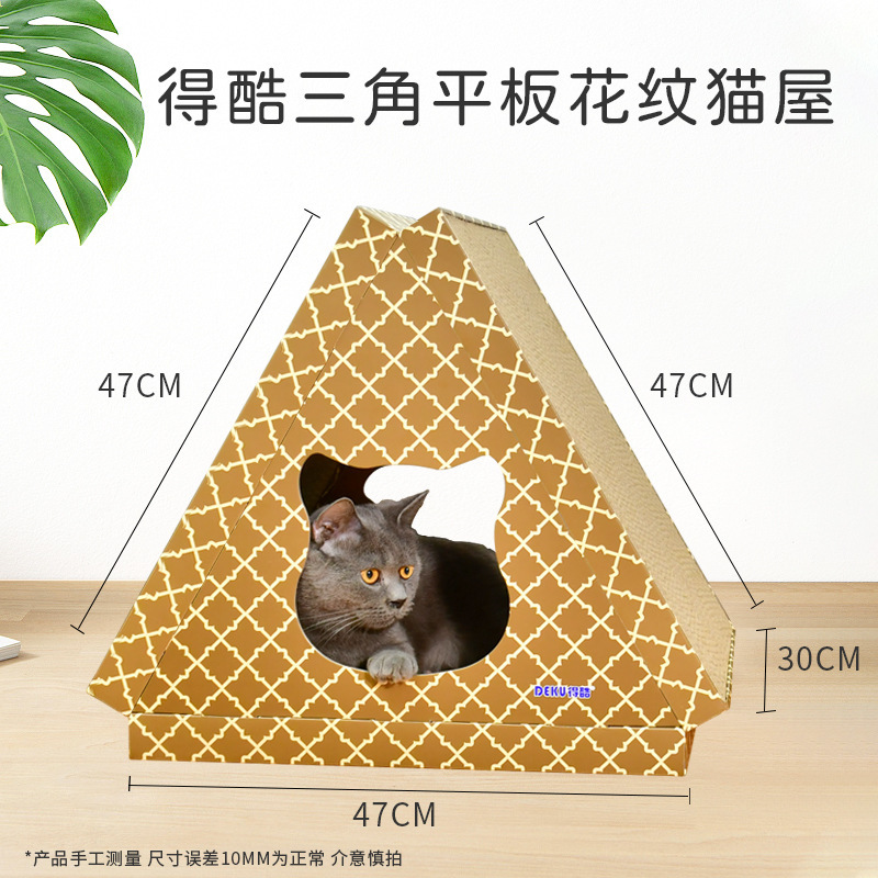 得酷 四季三角平板猫屋猫抓板 花纹款 瓦楞纸 猫咪玩具 宠物玩具