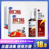 海氏海诺创可贴200片+碘伏消毒液100ml 创口贴护创伤擦伤皮肤损伤止血贴防磨脚卡通可爱