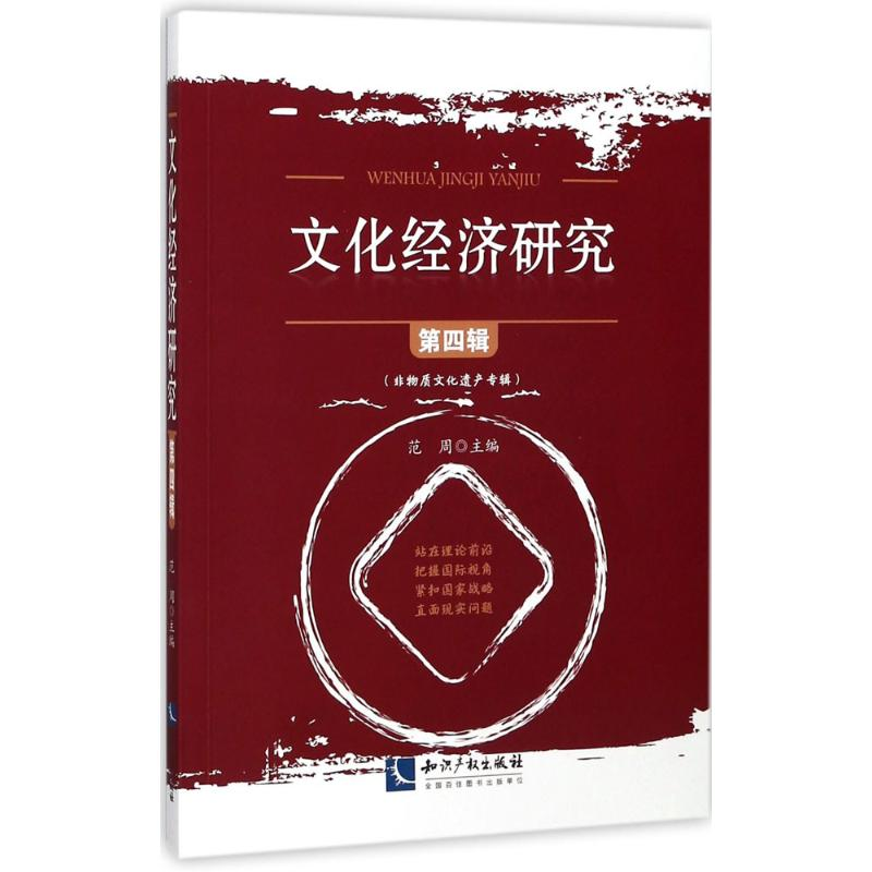 【M】文化经济研究-9787513052764