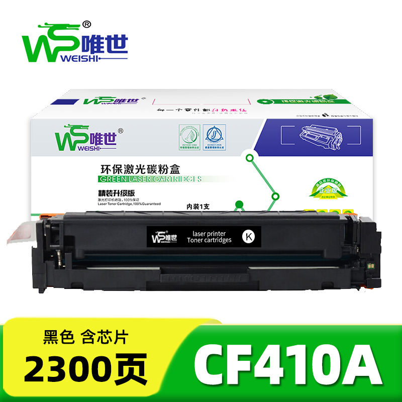 唯世硒鼓惠普HP CF410A蓝 支高清大图