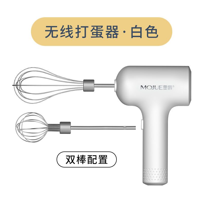 皓月白(无线充电+双棍+3年保换) 打蛋器电动家用迷你手持小型无线充电打发奶油烘培工具搅拌棒机器