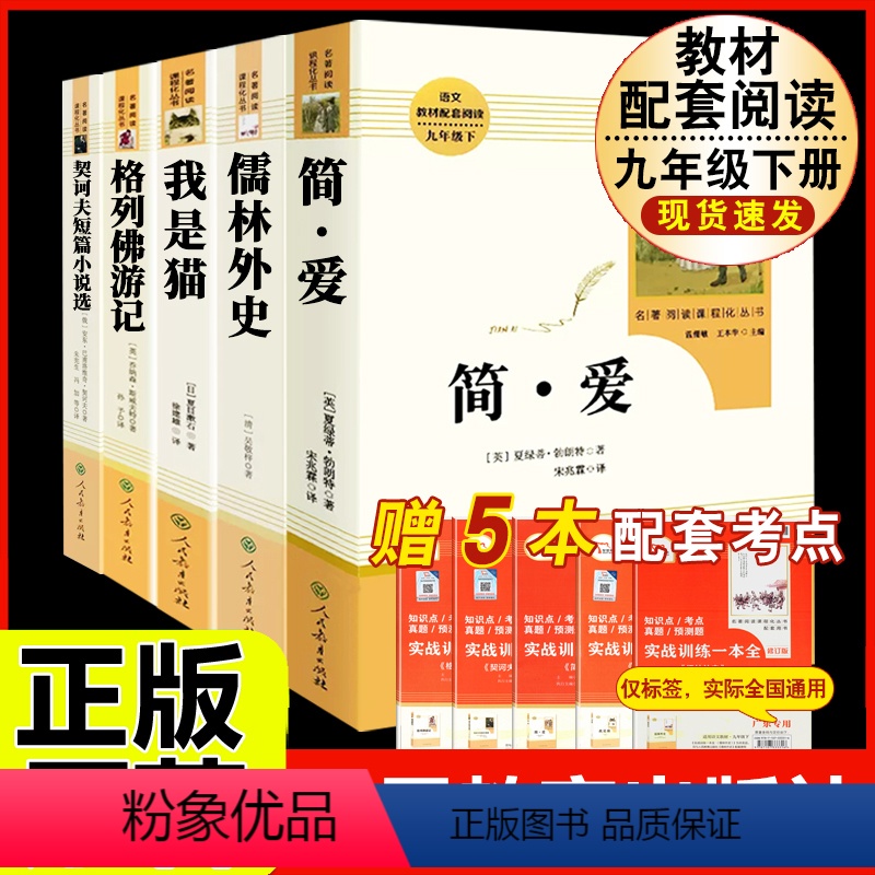 [人教版 5册]九年级下册名著 [正版]九年级下册必读名著我是猫契诃夫短篇小说选格列佛游记围城原著全译本注释人民教育出版