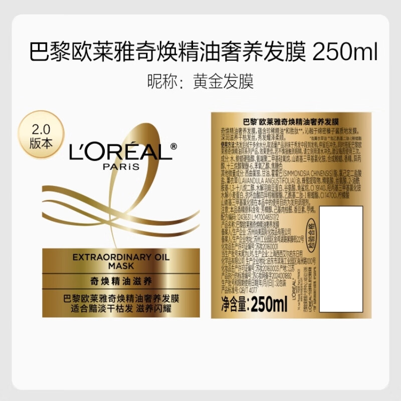欧莱雅发膜奇焕精油黄金发膜250ml+替换芯250ml改善毛躁修护干枯高清大图