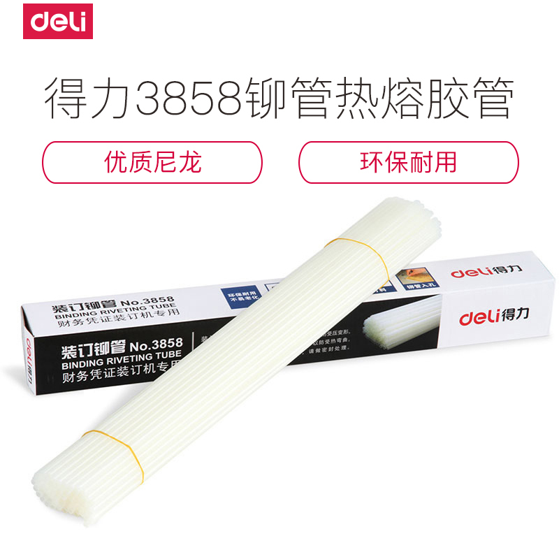 得力(deli)3858装订铆管 自动财务凭证装订机 3884 专用铆管 6.0x500mm 100支/盒