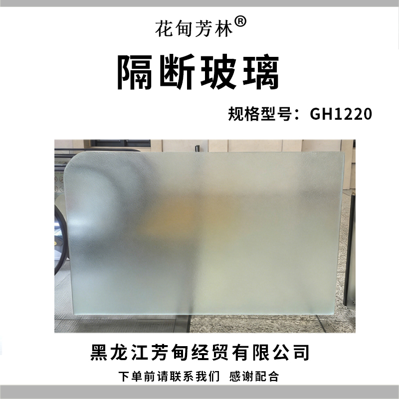 花甸芳林 隔断玻璃 GH1220 块高清大图