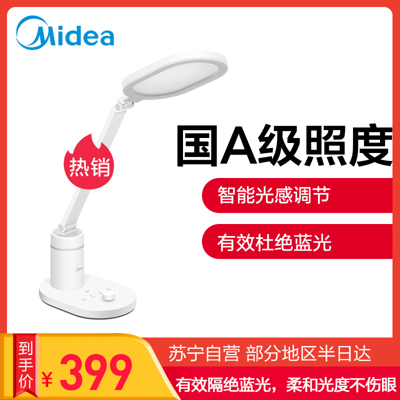 美的智能护眼台灯LED护眼台灯触控调节宿舍书桌学生学习台灯光源值10W-10W以上自然光(3300-5000K)