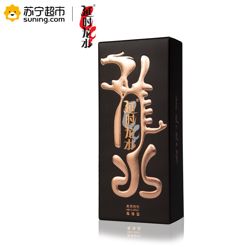 [2018最新正品]延时龙水 超强版 男用延时喷剂不麻木可口交 印度神油成人情趣性用品男性持久延迟喷雾液