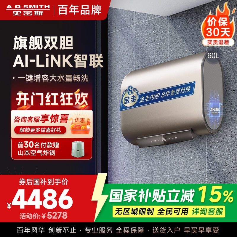 A.O.史密斯电热水器E60HGDWi