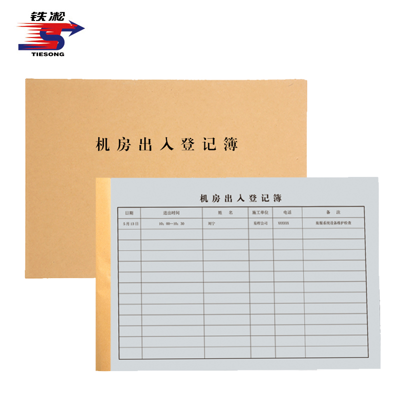 铁凇 机房出入登记簿 A4 册