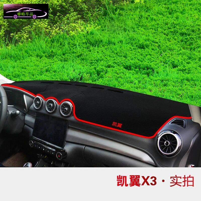 凯翼X5专用中控台垫防晒避光垫 凯翼X3/C3R/V3汽车前仪表台遮阳隔热垫防滑防反光垫