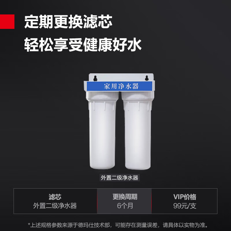 德玛仕(DEMASHI)开水器外接配件 二级净水器 属于配件(不是主商品)高清大图