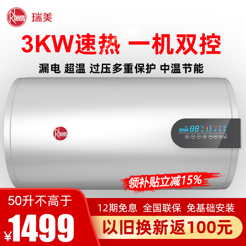 瑞美(Rheem)储水式电热水器家用50升卫生间洗澡淋浴3KW速热 双管即热 五倍增容一级能效节能 CSFH050-H5高清大图