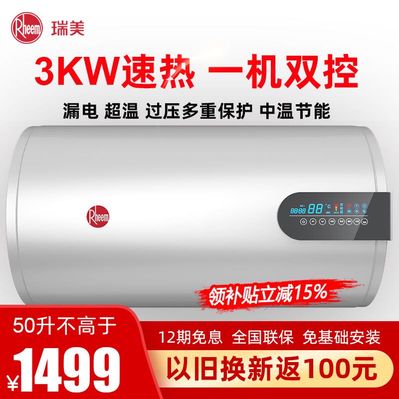 瑞美(Rheem)储水式电热水器家用50升卫生间洗澡淋浴3KW速热 双管即热 五倍增容一级能效节能 CSFH050-H5图片