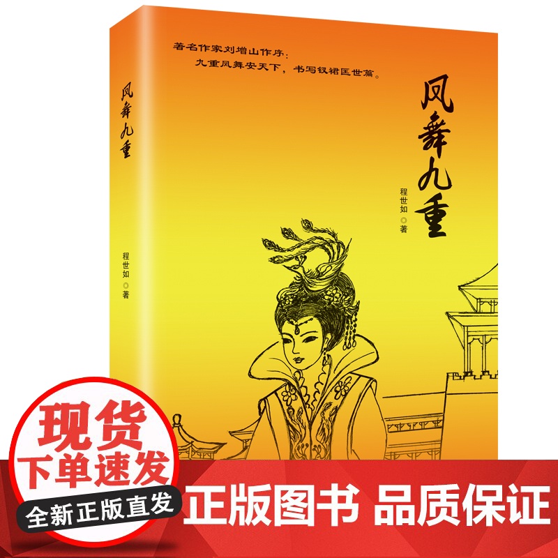 凤舞九重高清大图
