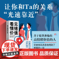 看见情绪价值：接住Ta的情绪，捧住Ta的心 中国妇女出版a