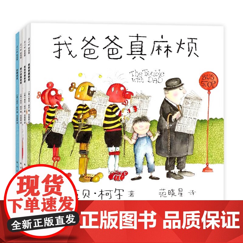 我爸爸我妈妈 3-6岁 芭贝·柯尔 著 绘本高清大图
