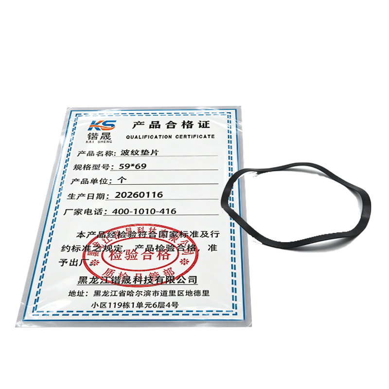 锴晟 波纹垫片 59*69 个高清大图
