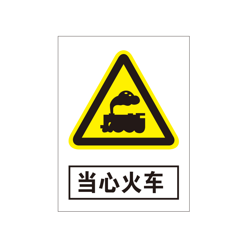 盾铁侠标识牌警示牌40*50cm 块高清大图