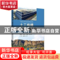 土工格栅加筋粗粒土坡——机理及应用