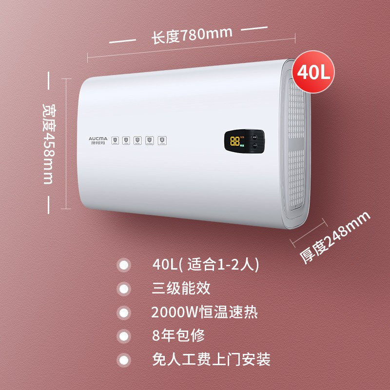 澳柯玛aucma电热水器