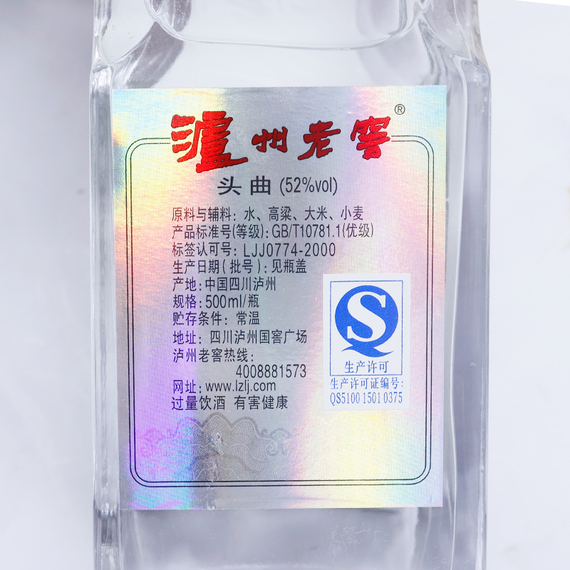 2013年泸州老窖头曲09版 52度500mL*2瓶光瓶浓香型白酒