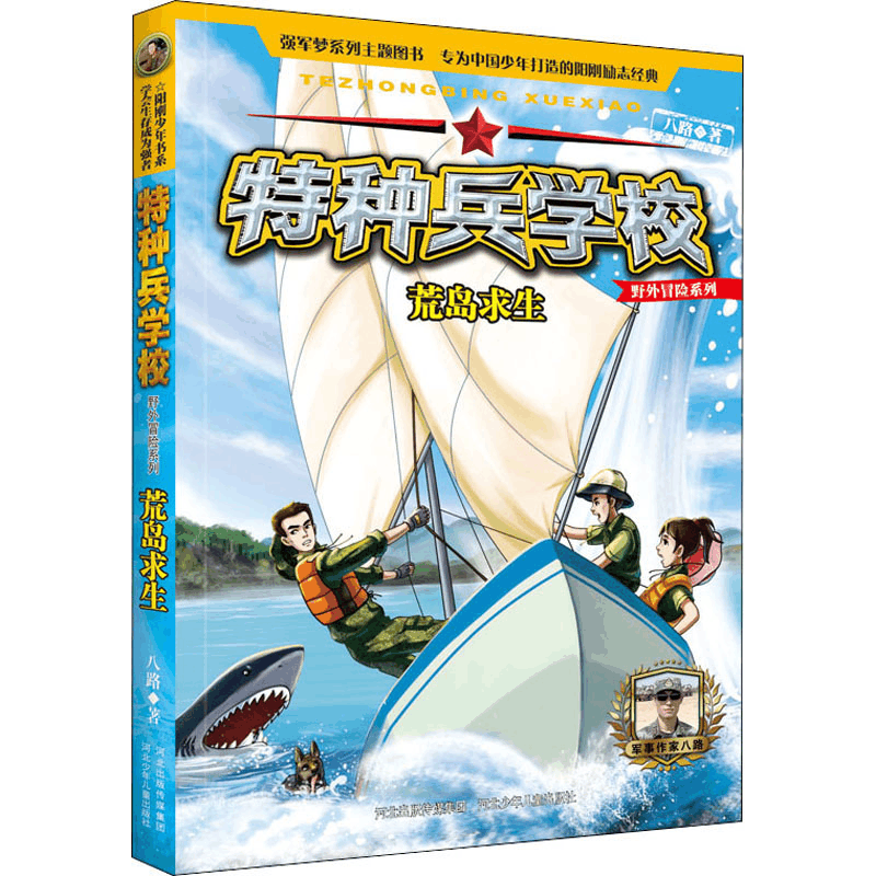醉染图书荒岛求生9787559528490图片