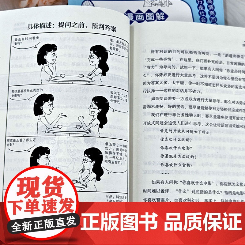 漫画孩子的高情商表达(2册)漫画图解接话的艺术 + 漫画图解回话的艺术高清大图
