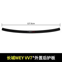 20 21新款长城魏派WEY VV7后备箱护板改装后门槛保护条汽车碳纤纹尾箱装饰用品科技版