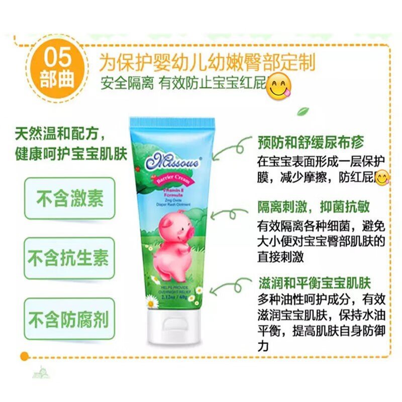 蜜语(Missoue)婴儿润肤乳新生宝宝护臀膏身体pp霜小猪护臀膏60g