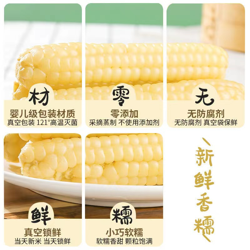 [西沛生鲜]云南新鲜拇指玉米 白糯玉米 2斤 黏玉米甜糯玉米袋装粘玉米黄糯玉米现摘