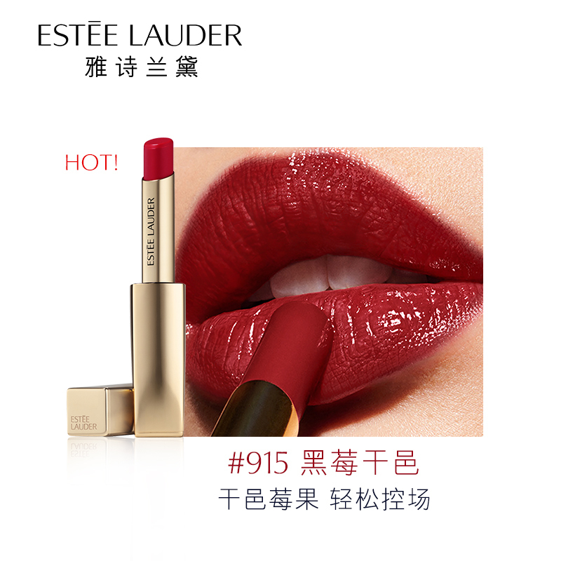 雅诗兰黛(Estee Lauder)金管口红 戏精唇膏水润保湿显白 915#黑莓干邑