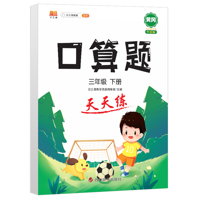 口算题+应用题+计算题+数学思维训练 四年级上 [正版]口算天天练和竖式脱式简便计算题卡应用题小学数学四年级上册下册练习