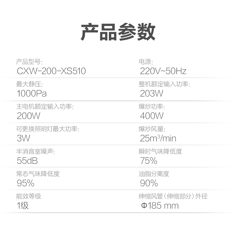 華帝(vatti)XS510智感恒吸油烟机25m3/min 大吸力 1000Pa大静压 深腔拢吸 挥手控制 高频 自动