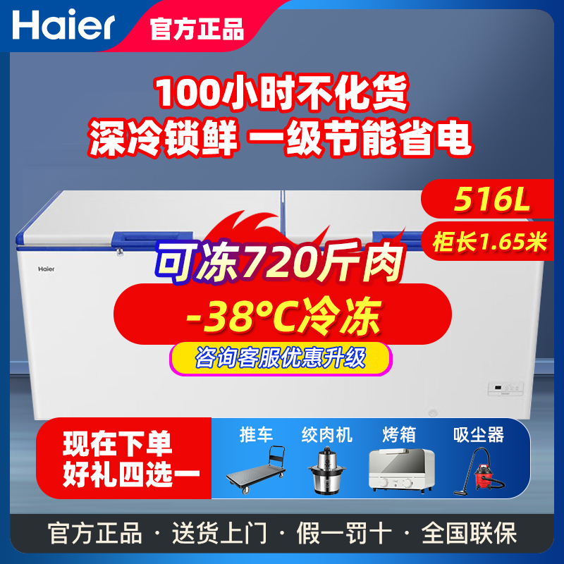 海尔haier小冰柜家用冷柜小型商用大容量保鲜冷冻两用减霜箱囤货BC/BD-516SEA