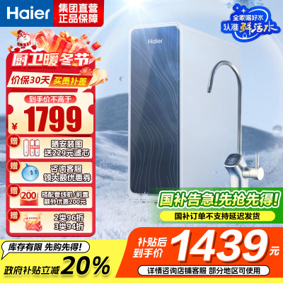 海尔(Haier)净水设备鲜活水Pro HKC3000-R762D2U1